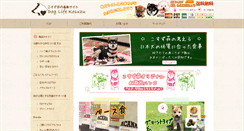 Desktop Screenshot of kosuzu-goods.com